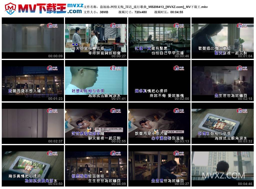 翁汕汕-网情无悔_国语_流行歌曲_MB206413